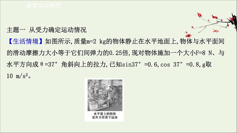 新教材高中物理第四章运动和力的关系5牛顿运动定律的应用课件新人教版必修106