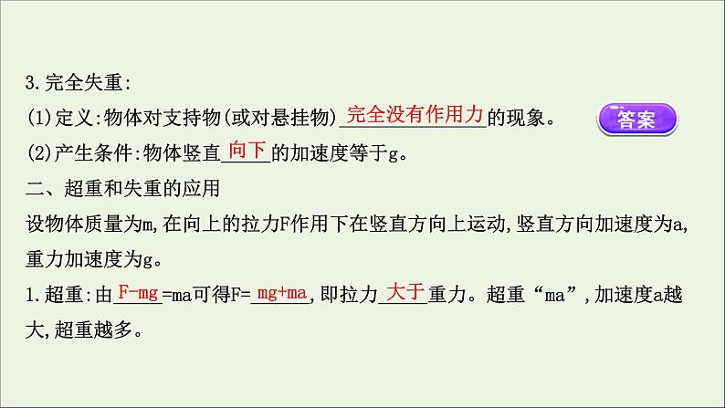 新教材高中物理第四章运动和力的关系6超重和失重课件新人教版必修104