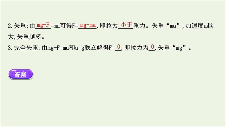 新教材高中物理第四章运动和力的关系6超重和失重课件新人教版必修105