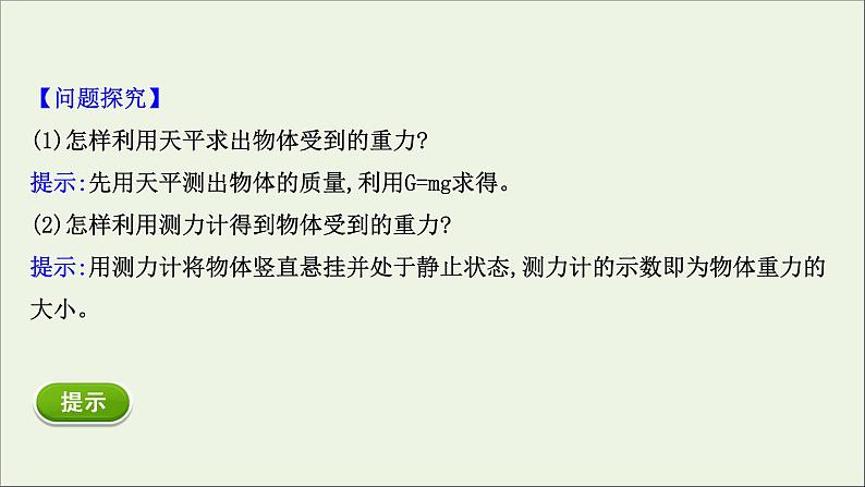 新教材高中物理第四章运动和力的关系6超重和失重课件新人教版必修108