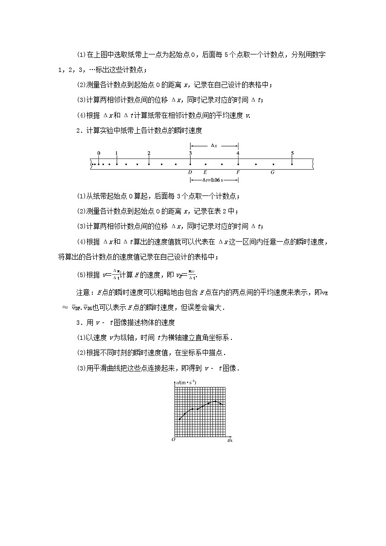 2021_2022学年新教材高中物理第一章运动的描述3.2实验：测量纸带的平均速度和瞬时速度学案新人教版必修第一册02