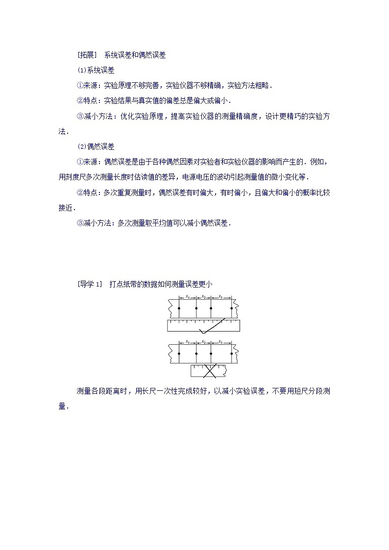 2021_2022学年新教材高中物理第一章运动的描述3.2实验：测量纸带的平均速度和瞬时速度学案新人教版必修第一册03