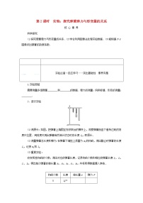 高中人教版 (2019)第三章 相互作用——力1 重力与弹力学案设计