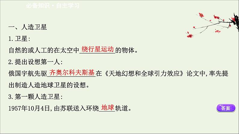 2022年高中物理第三章万有引力定律4人造卫星宇宙速度课件教科版必修203