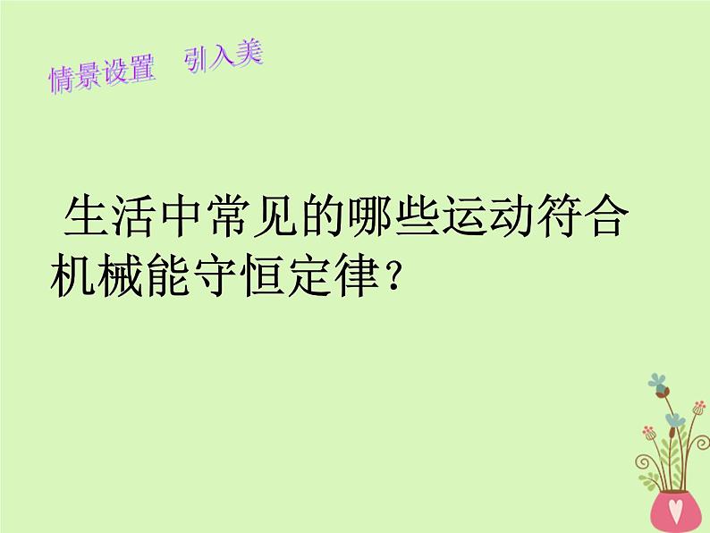 2022年高中物理第七章机械能守恒定律7.9实验：验证机械能守恒定律课件人教版必修202