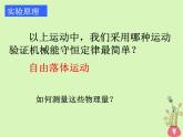 2022年高中物理第七章机械能守恒定律7.9实验：验证机械能守恒定律课件人教版必修2