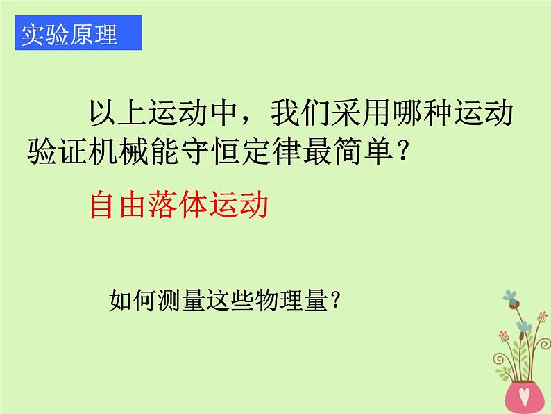 2022年高中物理第七章机械能守恒定律7.9实验：验证机械能守恒定律课件人教版必修204