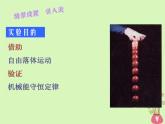 2022年高中物理第七章机械能守恒定律7.9实验：验证机械能守恒定律课件人教版必修2
