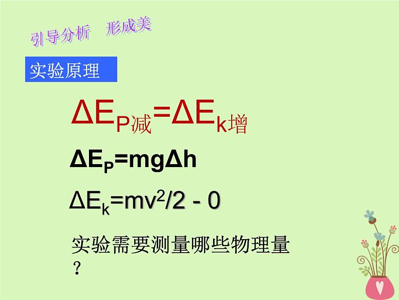 2022年高中物理第七章机械能守恒定律7.9实验：验证机械能守恒定律课件人教版必修206