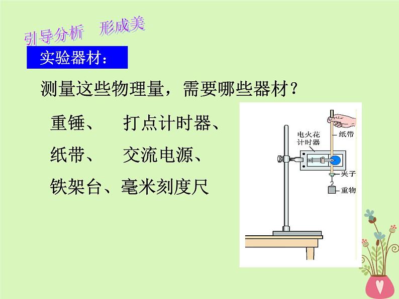 2022年高中物理第七章机械能守恒定律7.9实验：验证机械能守恒定律课件人教版必修207