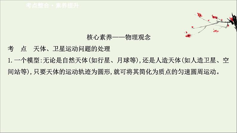 2022年高中物理第三章万有引力定律阶段提升课课件教科版必修203