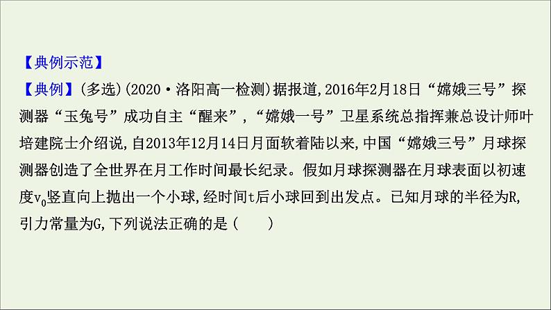 2022年高中物理第三章万有引力定律阶段提升课课件教科版必修206