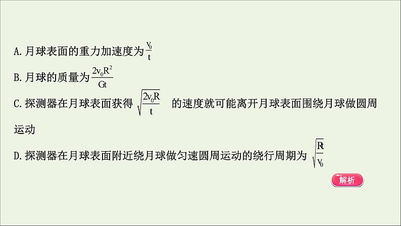 2022年高中物理第三章万有引力定律阶段提升课课件教科版必修207