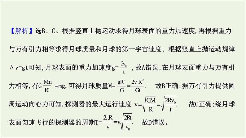 2022年高中物理第三章万有引力定律阶段提升课课件教科版必修208