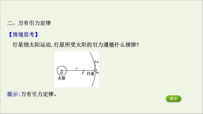 2022年高中物理第三章万有引力定律2万有引力定律课件教科版必修205