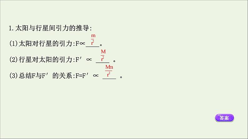 2022年高中物理第三章万有引力定律2万有引力定律课件教科版必修206