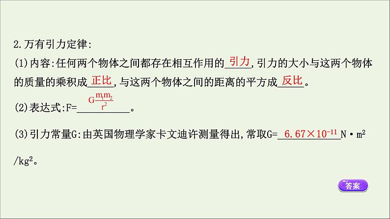 2022年高中物理第三章万有引力定律2万有引力定律课件教科版必修207