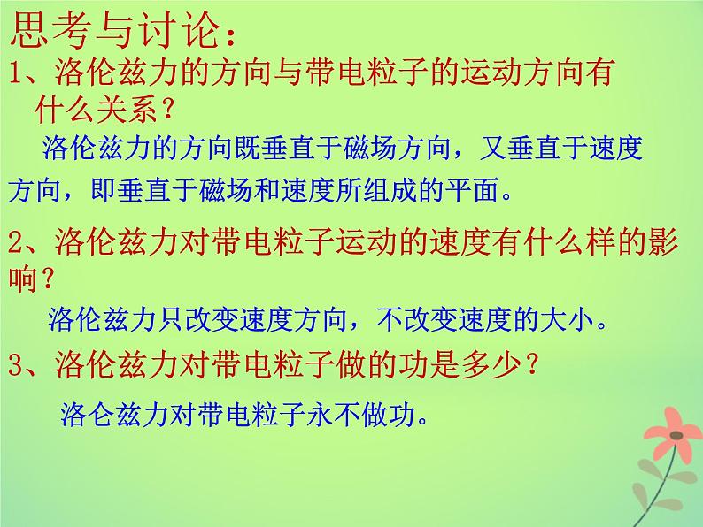 2022年高中物理第三章磁场3.5运动电荷在磁场中受到的力课件人教版选修3_107