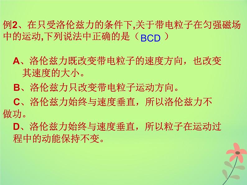 2022年高中物理第三章磁场3.5运动电荷在磁场中受到的力课件人教版选修3_108