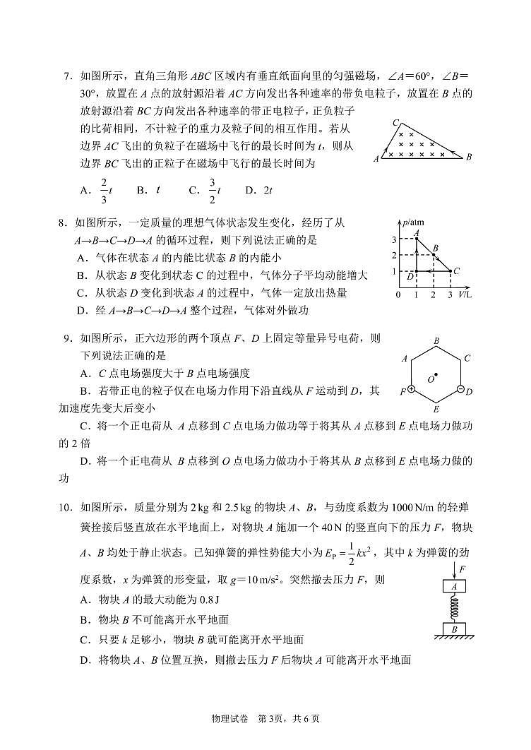 高三三模  物理试题第3页