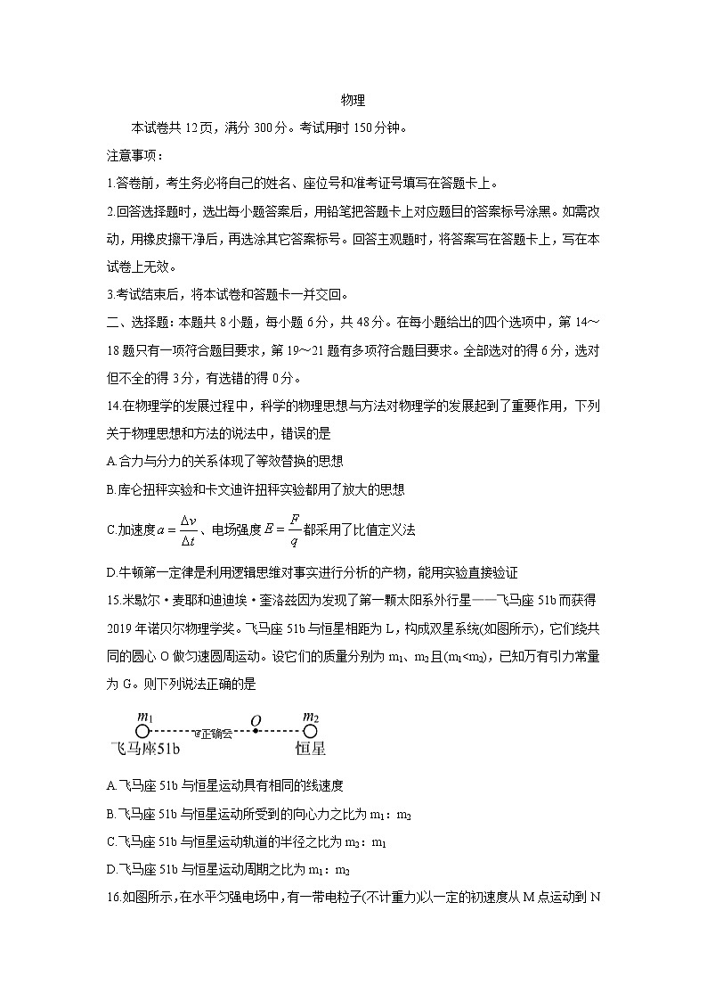 2020届四川省遂宁高三一模物理试卷及答案01