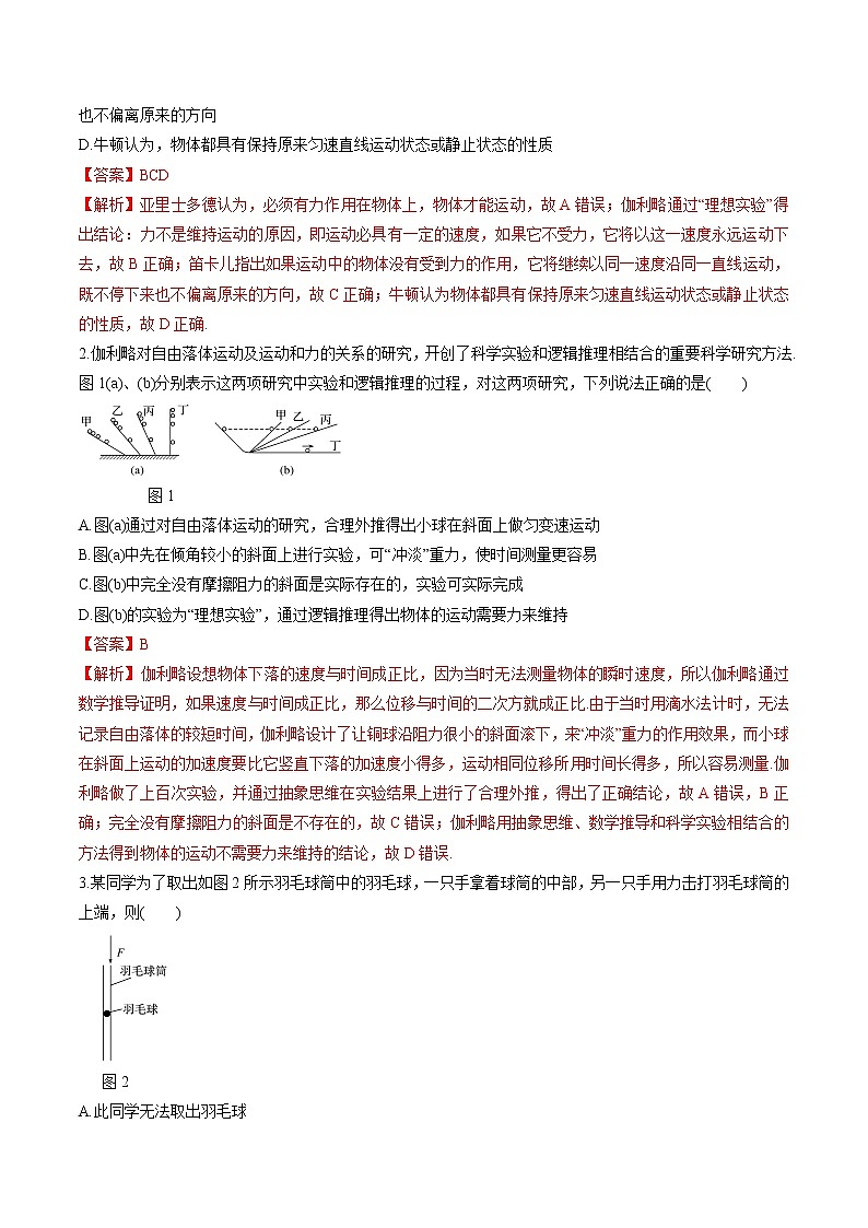 专题3.1 牛顿运动三定律 学案---2022届高三物理一轮复习考点全攻关02