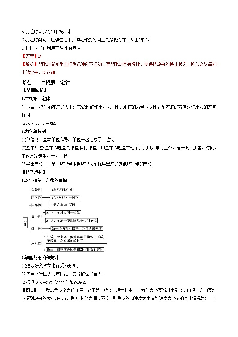 专题3.1 牛顿运动三定律 学案---2022届高三物理一轮复习考点全攻关03
