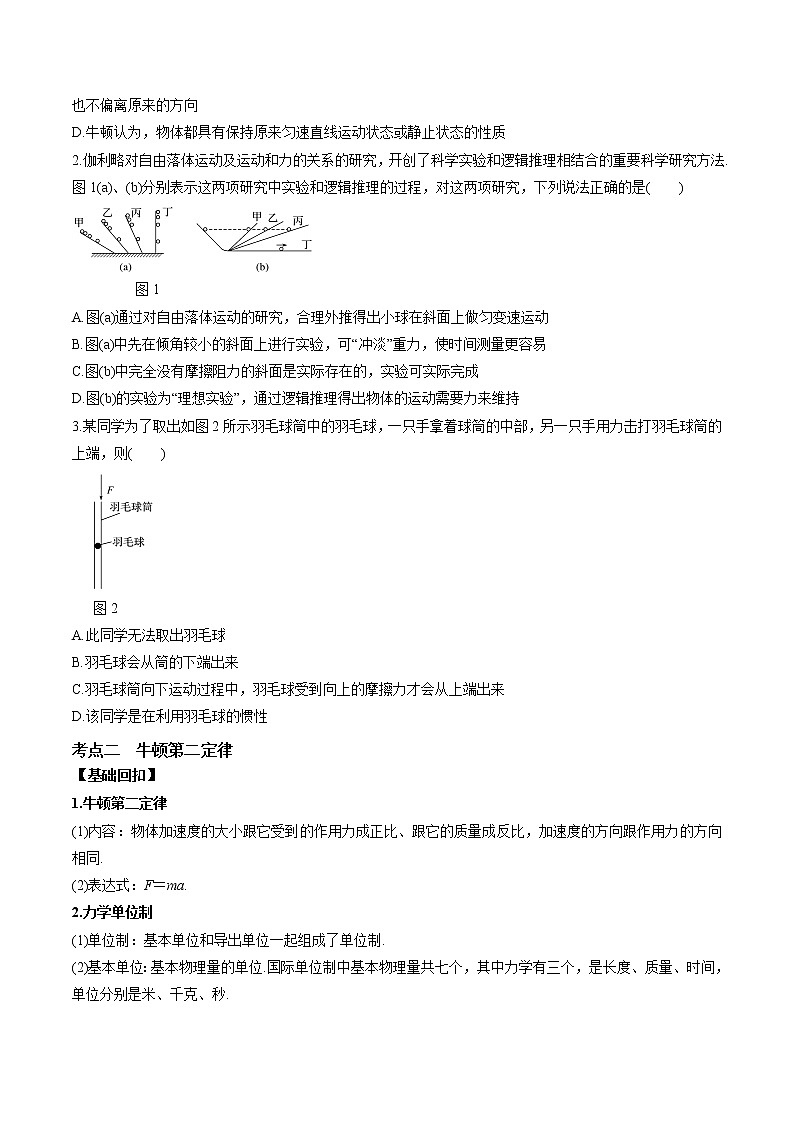 专题3.1 牛顿运动三定律 学案---2022届高三物理一轮复习考点全攻关02