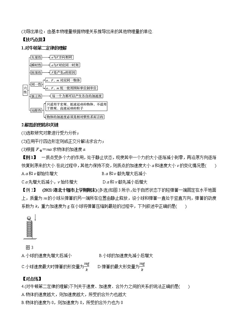 专题3.1 牛顿运动三定律 学案---2022届高三物理一轮复习考点全攻关03