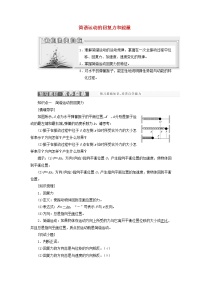 物理3 简谐运动的回复力和能量学案