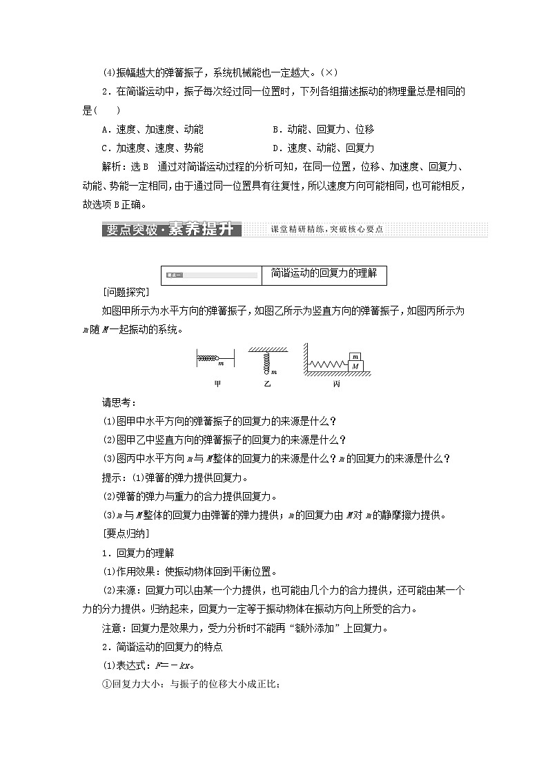 第二章机械振动3简谐运动的回复力和能量学案03