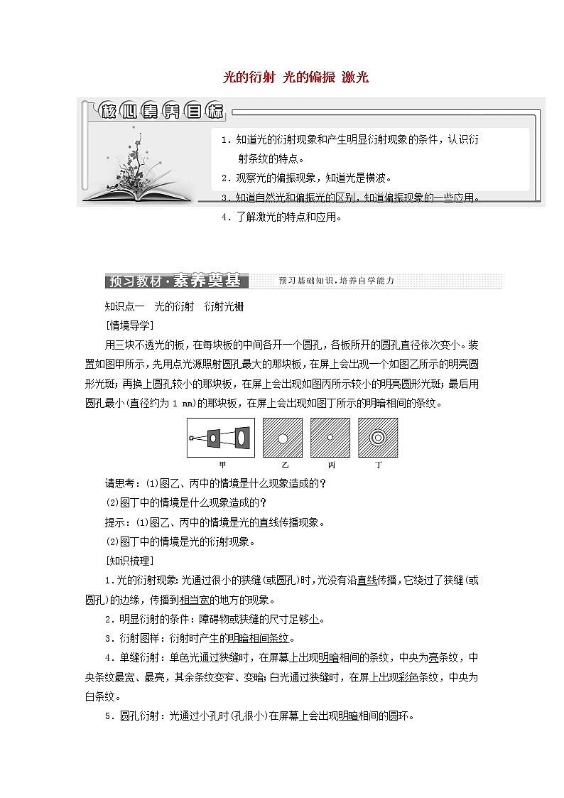 第四章光5光的衍射6光的偏振激光学案01