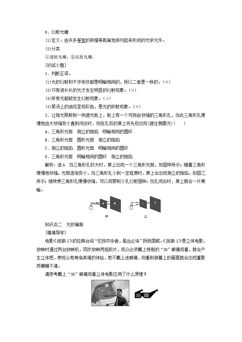 第四章光5光的衍射6光的偏振激光学案02