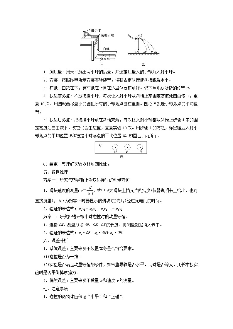 第一章动量守恒定律4实验：验证动量守恒定律学案02