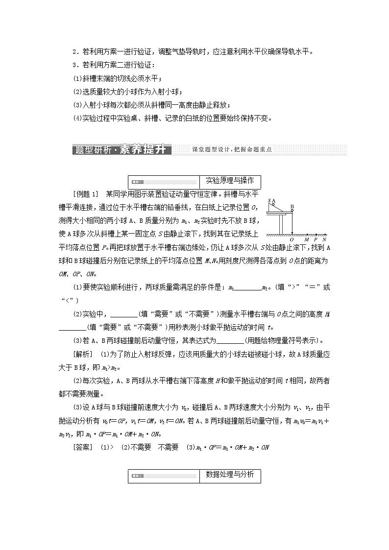 第一章动量守恒定律4实验：验证动量守恒定律学案03