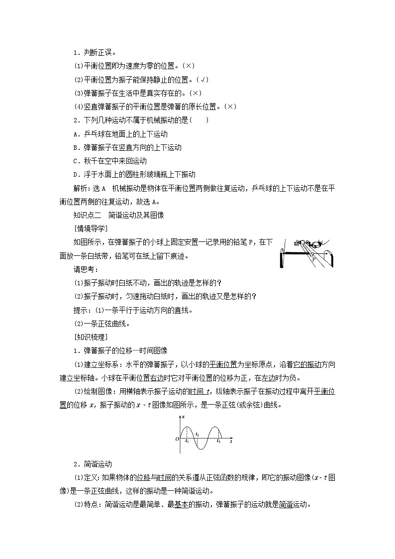 第二章机械振动1简谐运动学案02