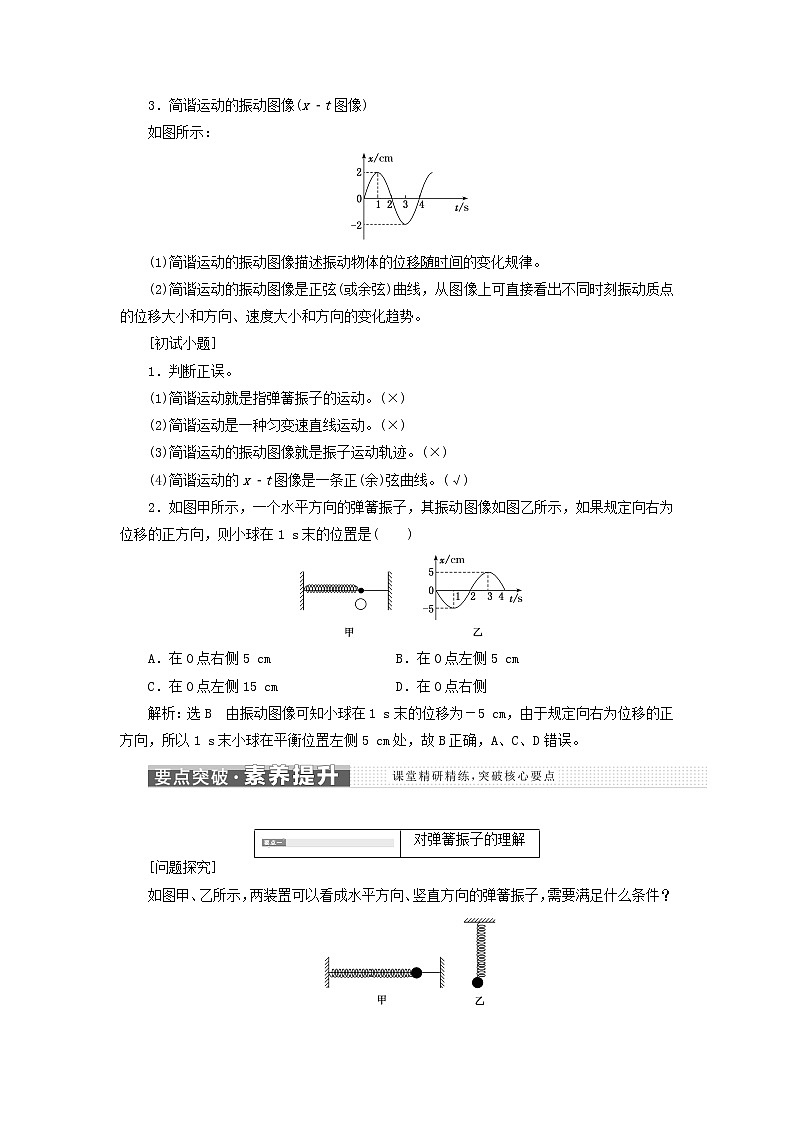 第二章机械振动1简谐运动学案03