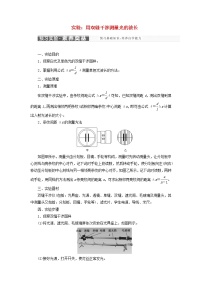 选择性必修 第一册4 实验：用双缝干涉测量光的波长导学案及答案