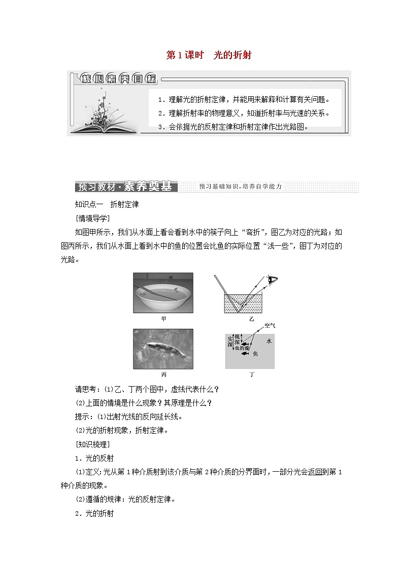 第四章光1光的折射第1课时光的折射学案01