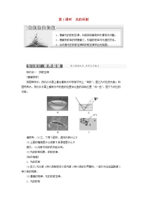 高中物理人教版 (2019)选择性必修 第一册第四章 光1 光的折射第1课时学案及答案