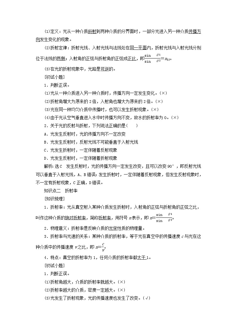 第四章光1光的折射第1课时光的折射学案02