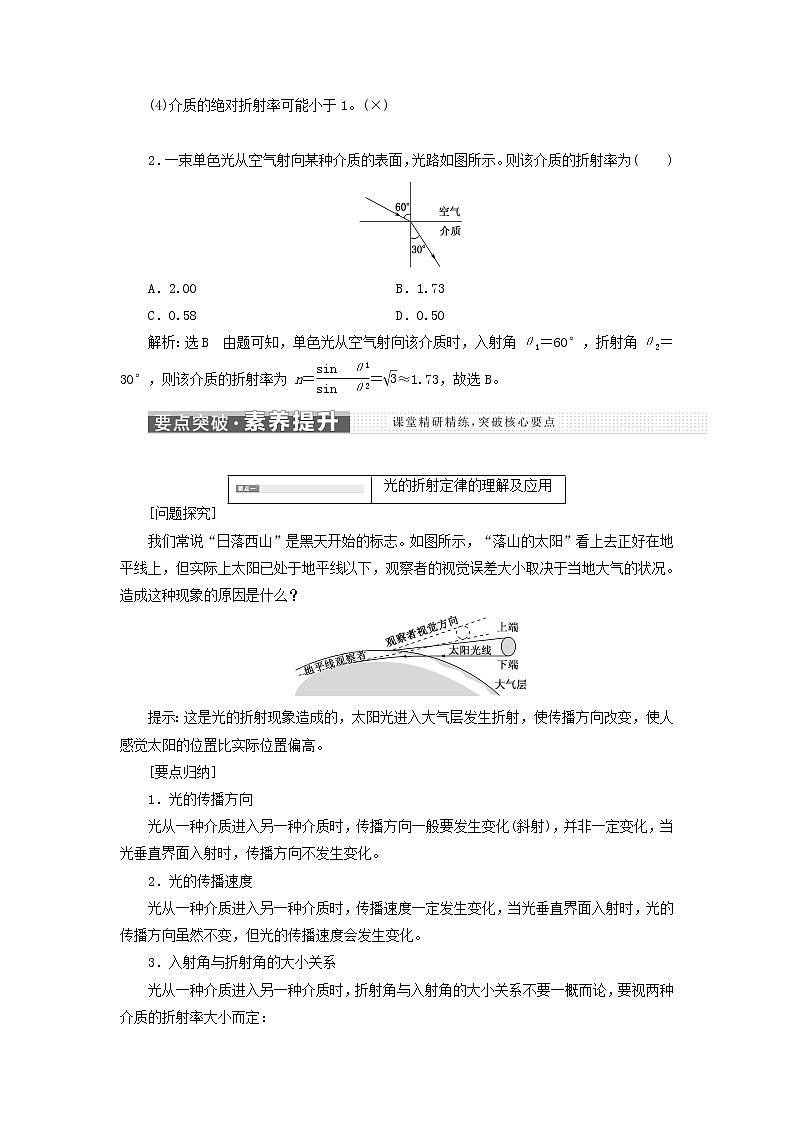 第四章光1光的折射第1课时光的折射学案03