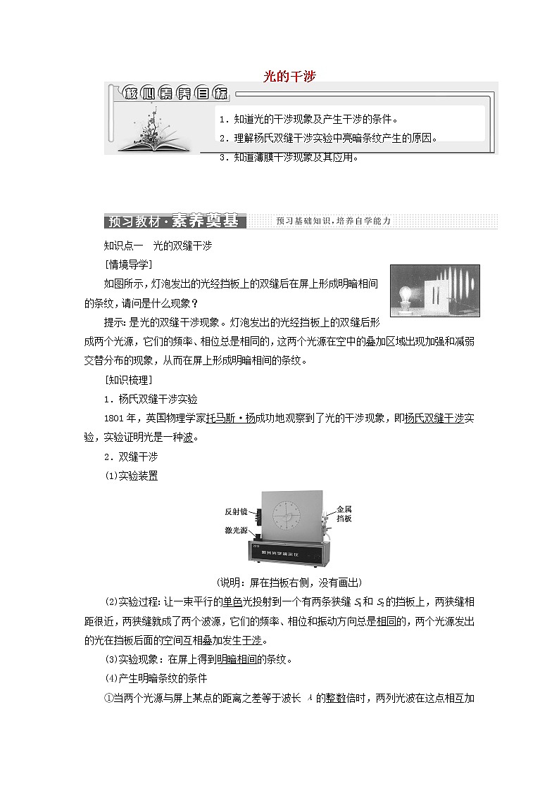 第四章光3光的干涉学案01
