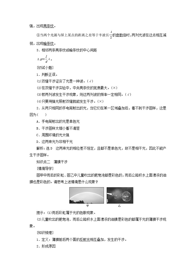 第四章光3光的干涉学案02