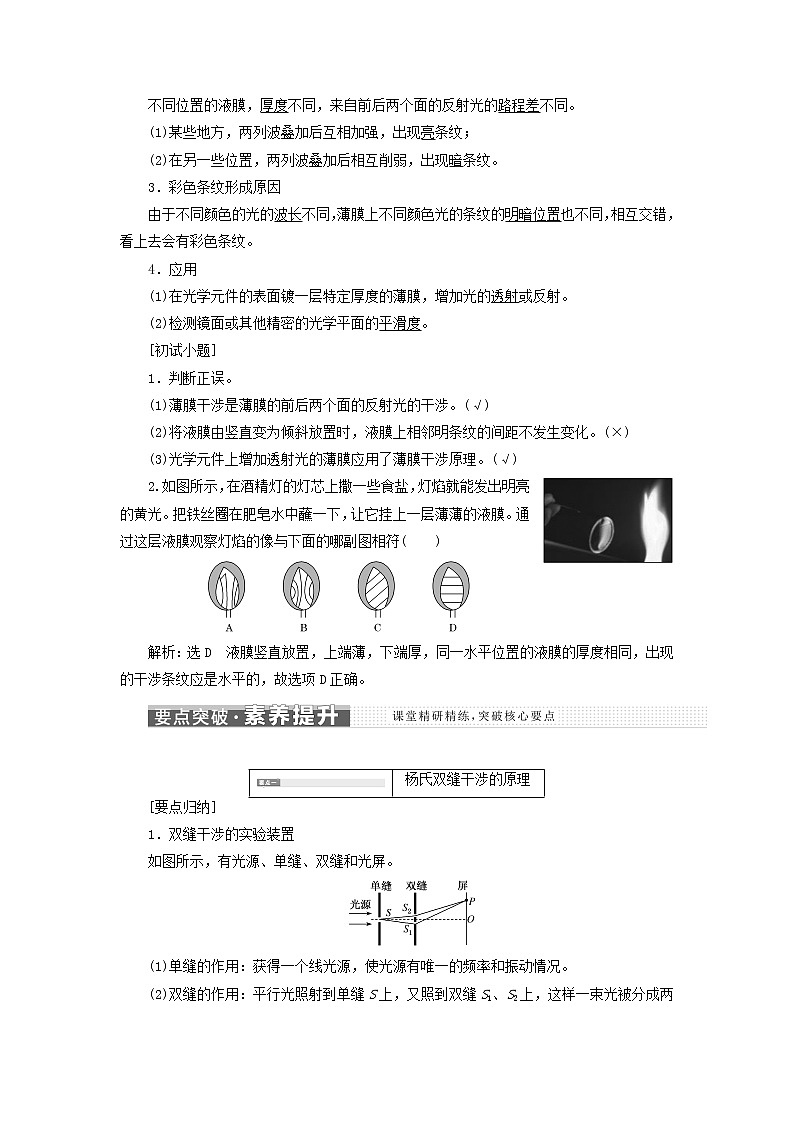 第四章光3光的干涉学案03