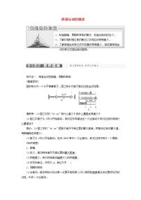 高中物理2 简谐运动的描述学案设计