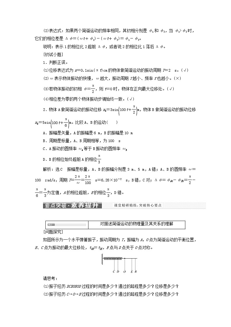 第二章机械振动2简谐运动的描述学案03