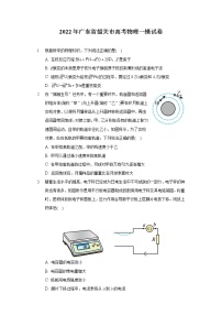 2022年广东省韶关市高考物理一模试卷