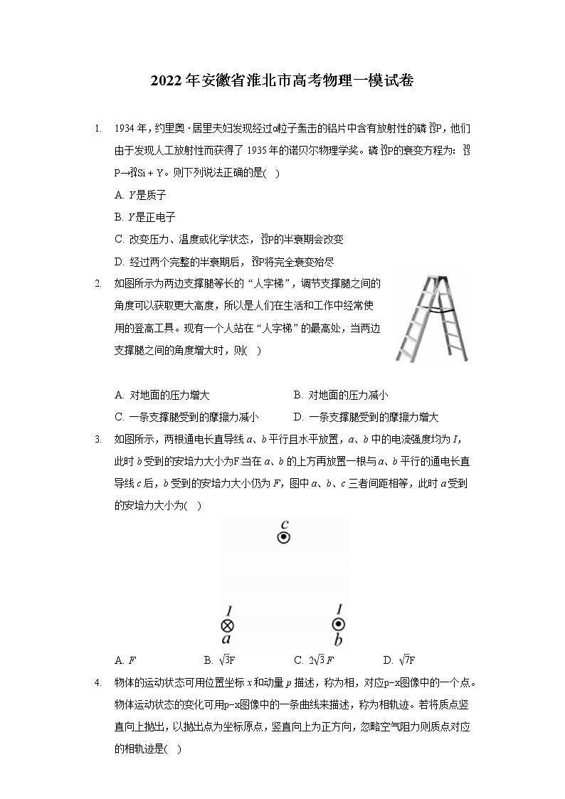 2022年安徽省淮北市高考物理一模试卷01