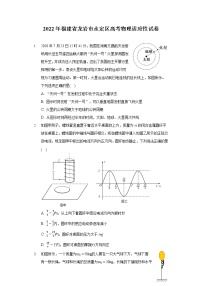 2022年福建省龙岩市永定区高考物理适应性试卷